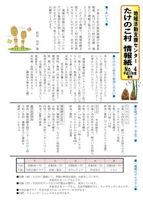 2018年春号たけのこ村情報紙 (1)